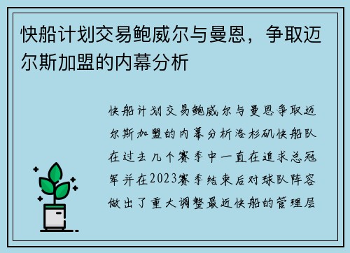 快船计划交易鲍威尔与曼恩，争取迈尔斯加盟的内幕分析